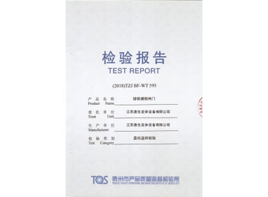 檢驗(yàn)報(bào)告