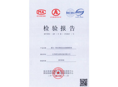 檢驗(yàn)報(bào)告