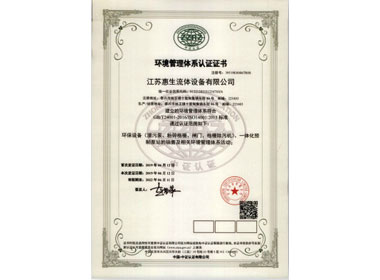 環(huán)境管理體系認(rèn)證證書