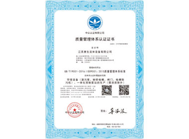 質(zhì)量管理體系認(rèn)證證書
